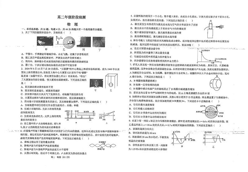 江苏省海安高级中学2024-2025学年高二上学期12月阶段检测物理试题（PDF版附答案）第1页