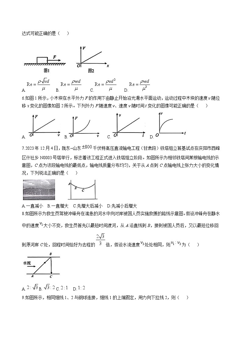 江苏省海安高级中学2024-2025学年高一上学期12月月考物理试题（Word版附答案）第2页