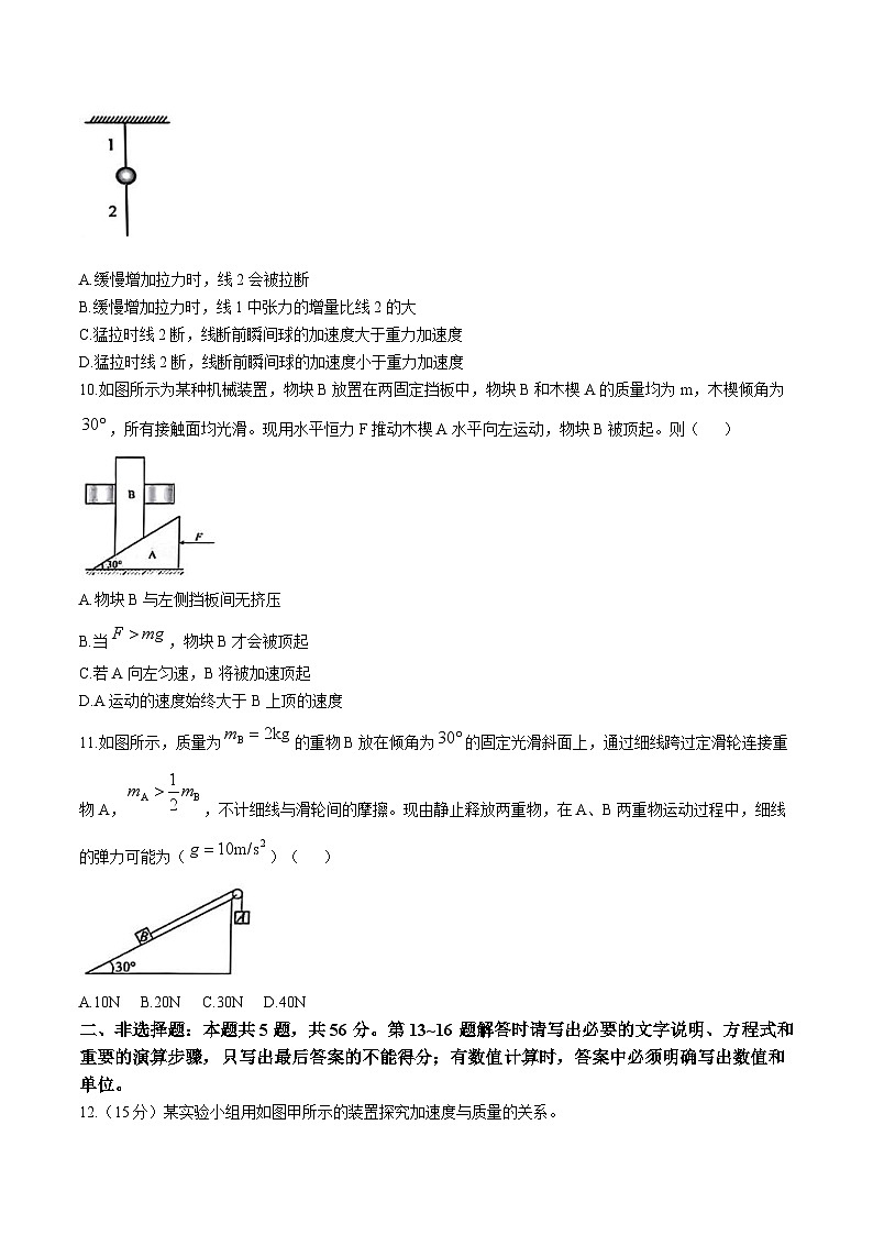 江苏省海安高级中学2024-2025学年高一上学期12月月考物理试题（Word版附答案）第3页