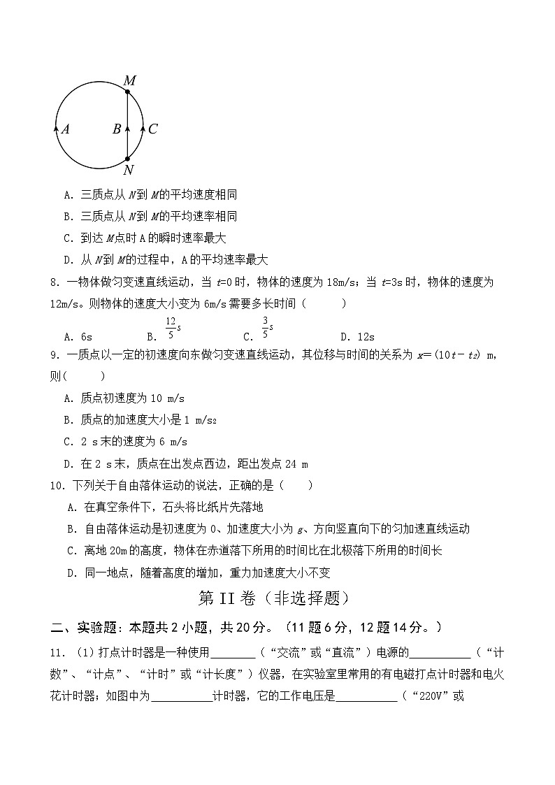 青海省西宁市湟中区第一中学2024-2025学年高一上学期第一次月考物理试题（Word版附答案）第3页