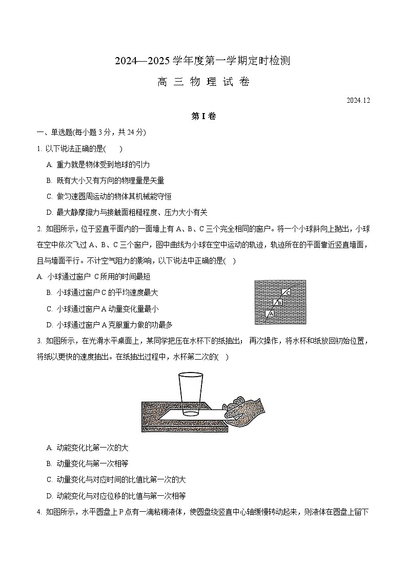 山东省滕州市第一中学2025届高三上学期12月定时检测物理试卷第1页