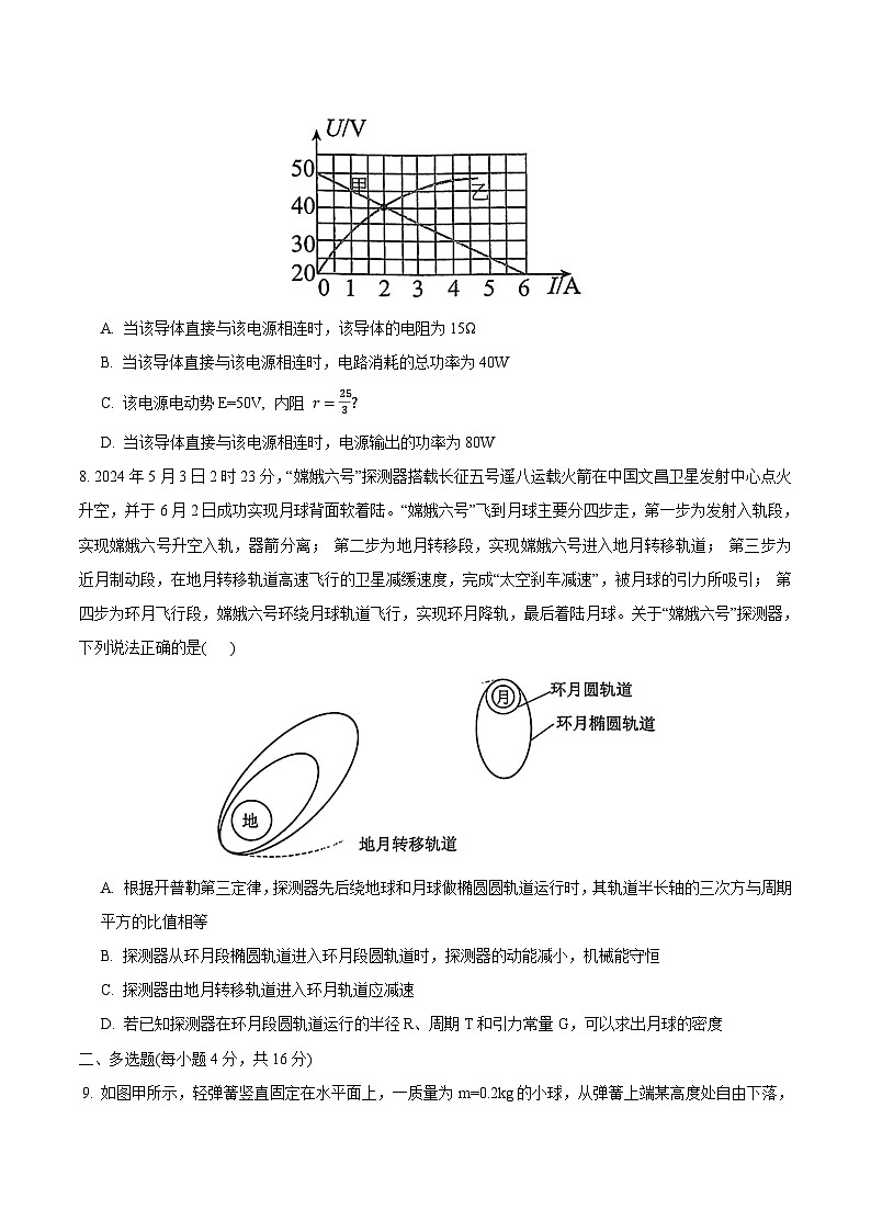 山东省滕州市第一中学2025届高三上学期12月定时检测物理试卷第3页