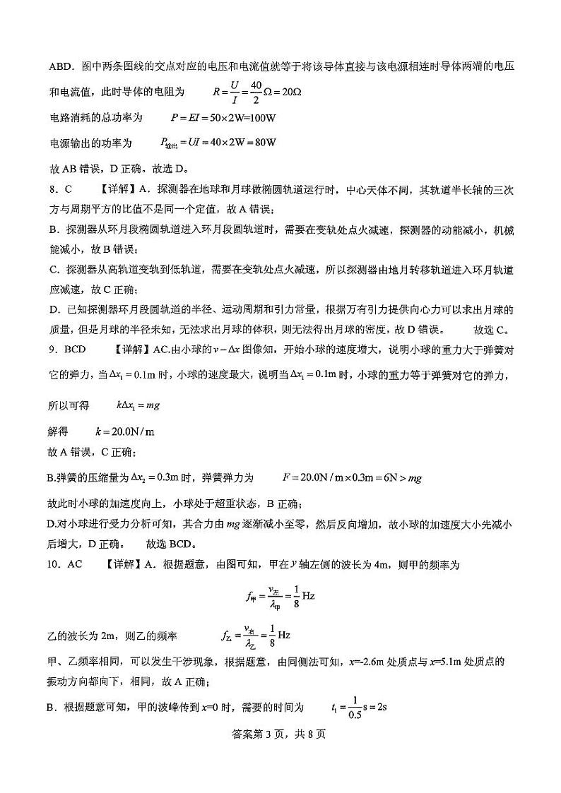 山东省滕州市第一中学2025届高三上学期12月定时检测物理答案第3页