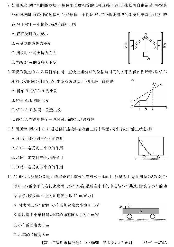 广东省广州市2024-2025学年高一上学期期末检测卷（一）物理试题（PDF版附解析）第3页