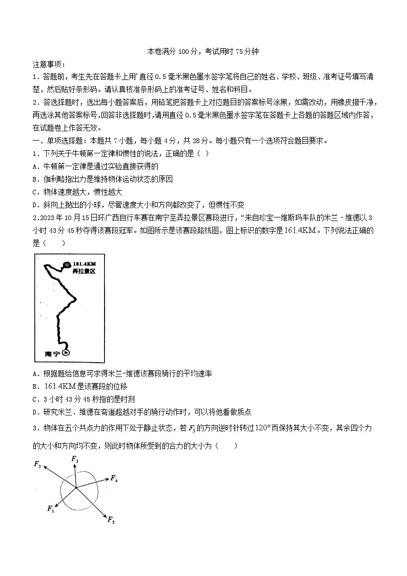 广西2023_2024学年高一物理上学期12月联考试题第1页