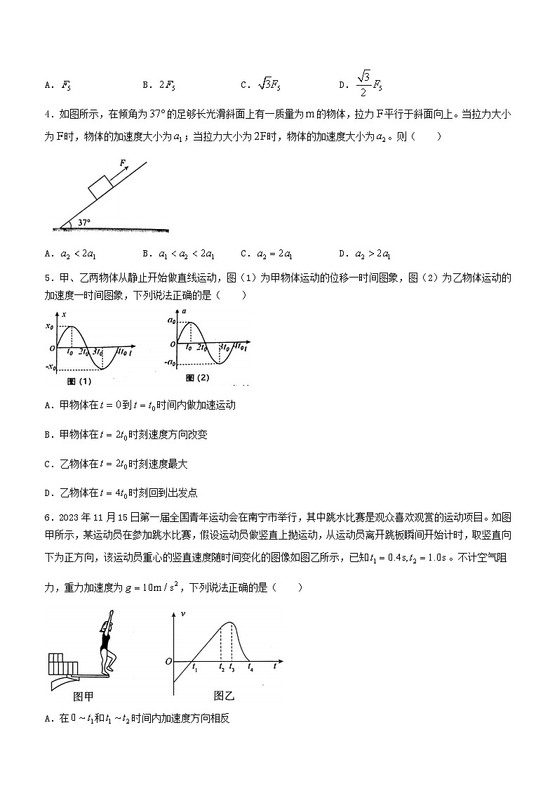广西2023_2024学年高一物理上学期12月联考试题第2页