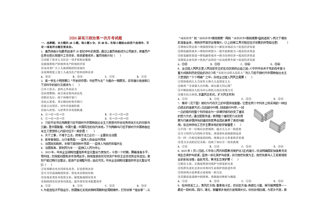 河北省2023_2024学年高三物理上学期12月期中试题无答案第1页