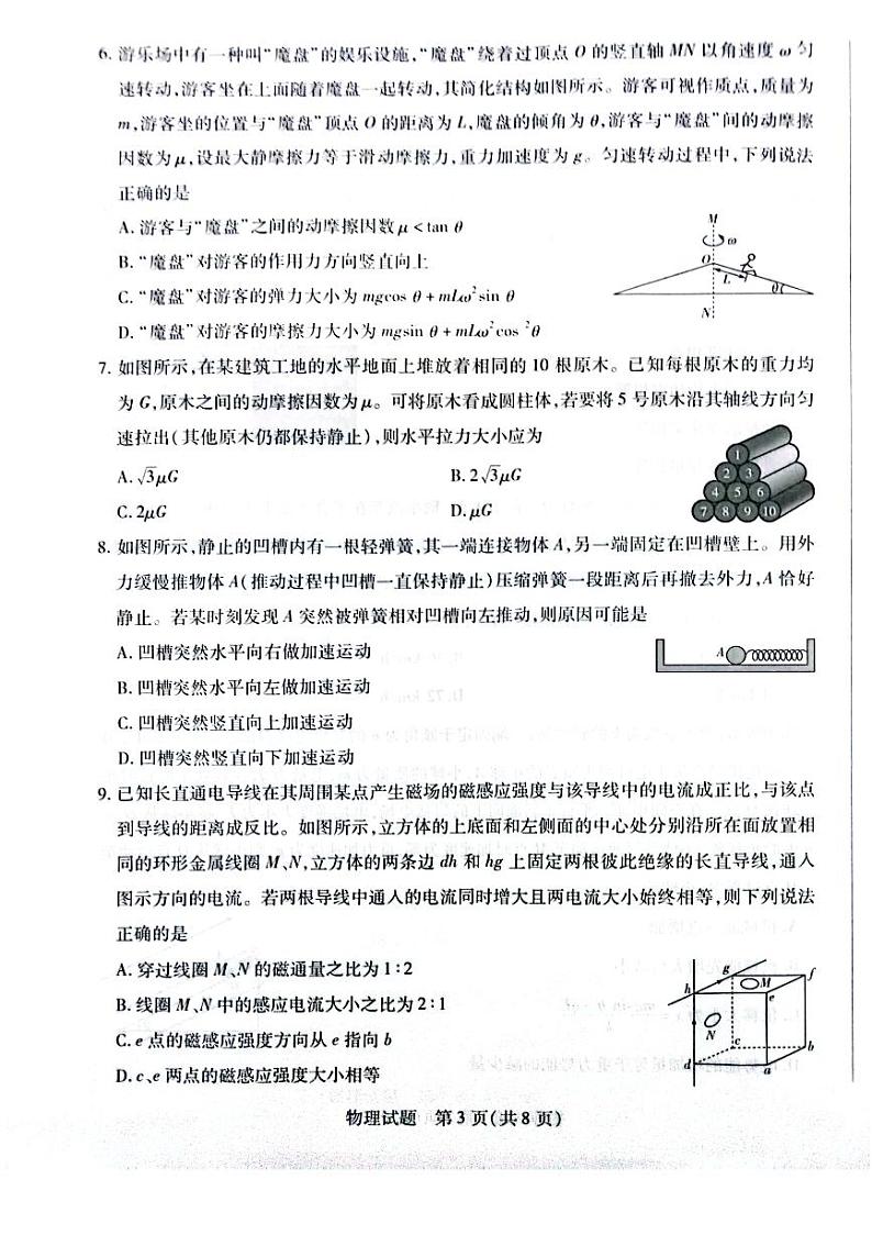 河南省周口市项城市5校2023_2024学年高三物理上学期12月联考试题pdf第3页