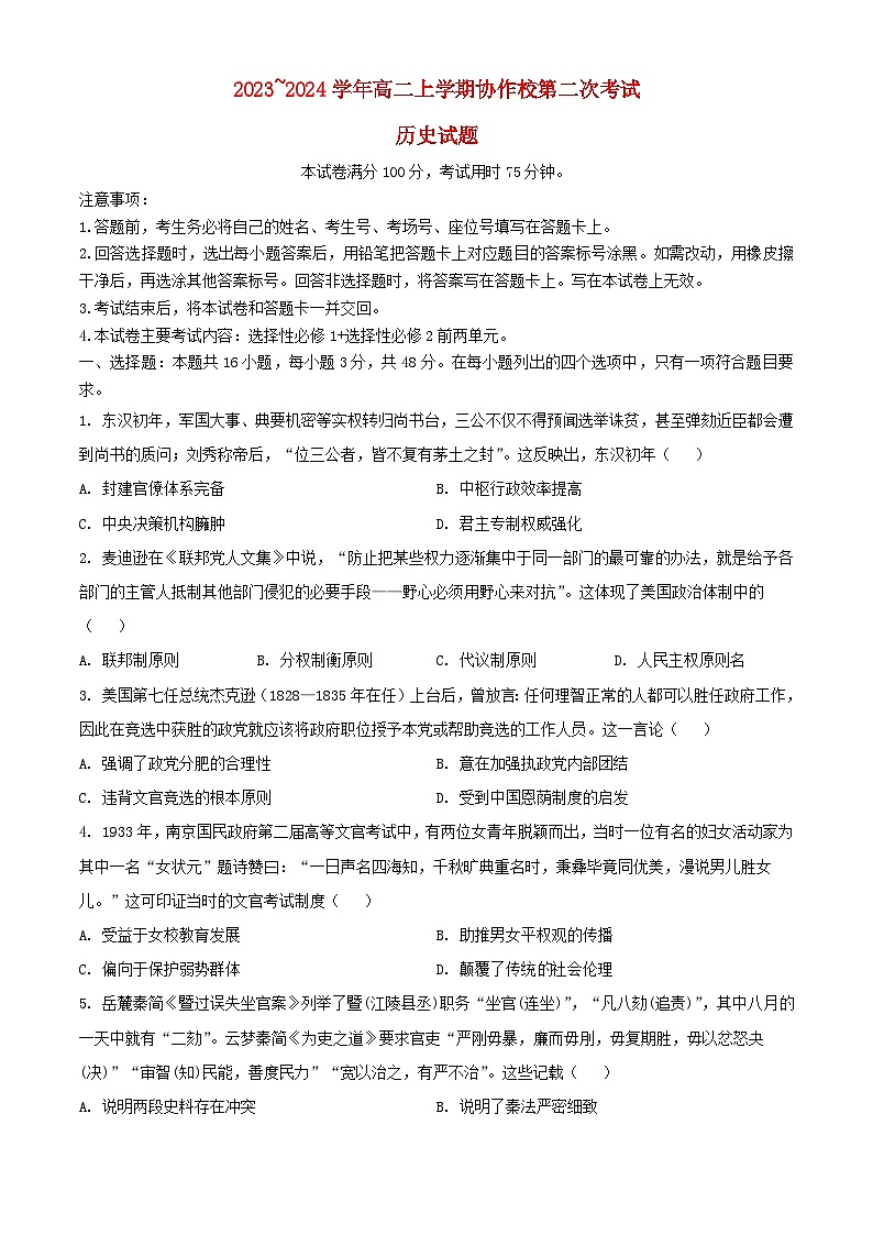 黑龙江省哈尔滨市2023_2024学年高三物理上学期期中试题含解析第1页