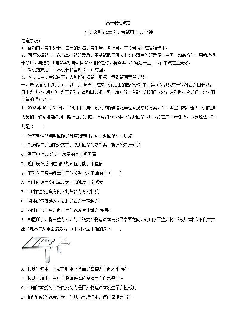 吉林省2023_2024学年高一物理上学期12月月考试题含解析第1页