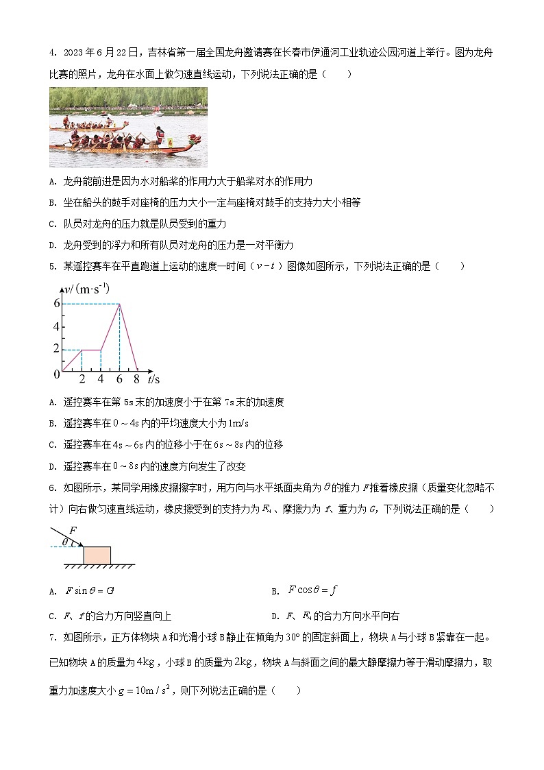吉林省2023_2024学年高一物理上学期12月月考试题含解析第2页