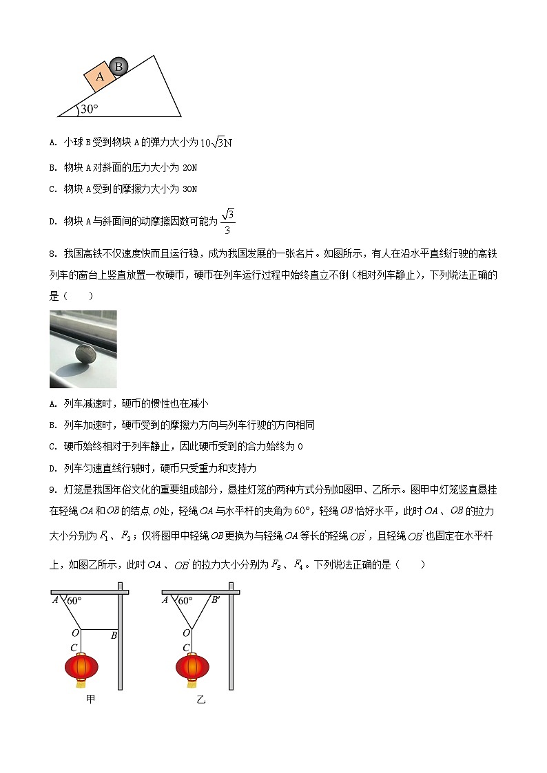吉林省2023_2024学年高一物理上学期12月月考试题含解析第3页