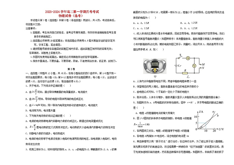 吉林省长春市2023_2024学年高二物理上学期第二次月考试题第1页