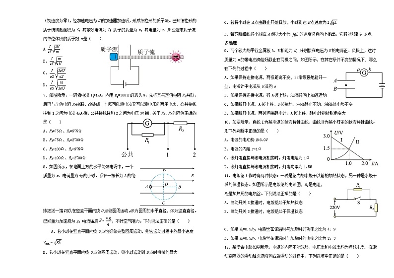 吉林省长春市2023_2024学年高二物理上学期第二次月考试题第2页
