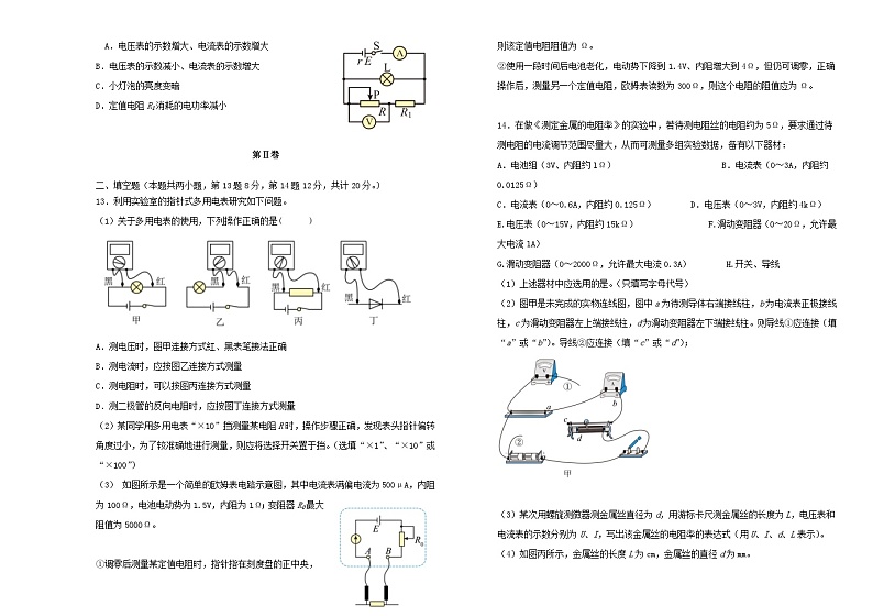 吉林省长春市2023_2024学年高二物理上学期第二次月考试题第3页