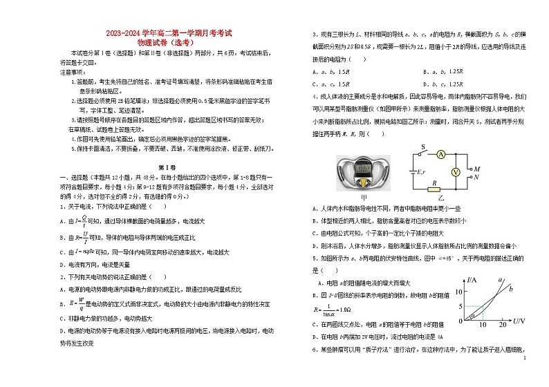 吉林省长春市2023_2024学年高二物理上学期12月月考试题含解析第1页