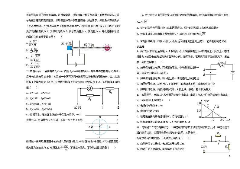 吉林省长春市2023_2024学年高二物理上学期12月月考试题含解析第2页