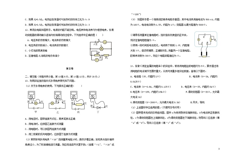 吉林省长春市2023_2024学年高二物理上学期12月月考试题含解析第3页
