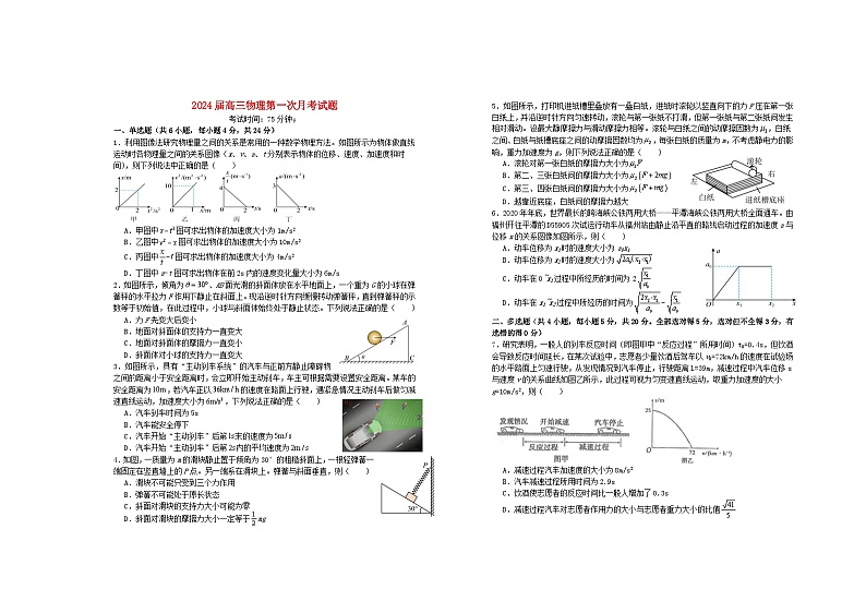 江西省宜春市2024届高三物理上学期第一次月考试题第1页