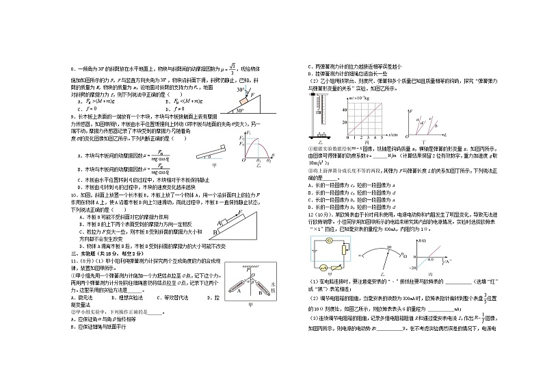 江西省宜春市2024届高三物理上学期第一次月考试题第2页