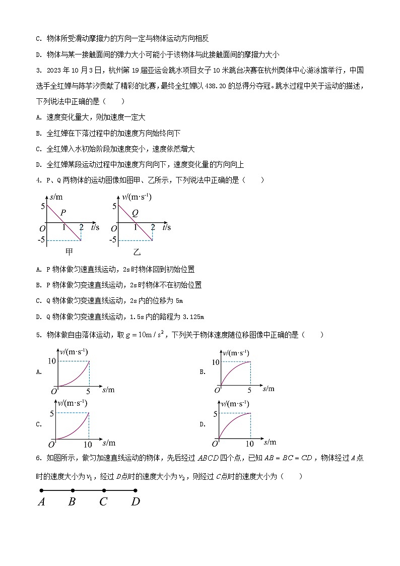 山东省2023_2024学年高一物理上学期期中联考试题第2页