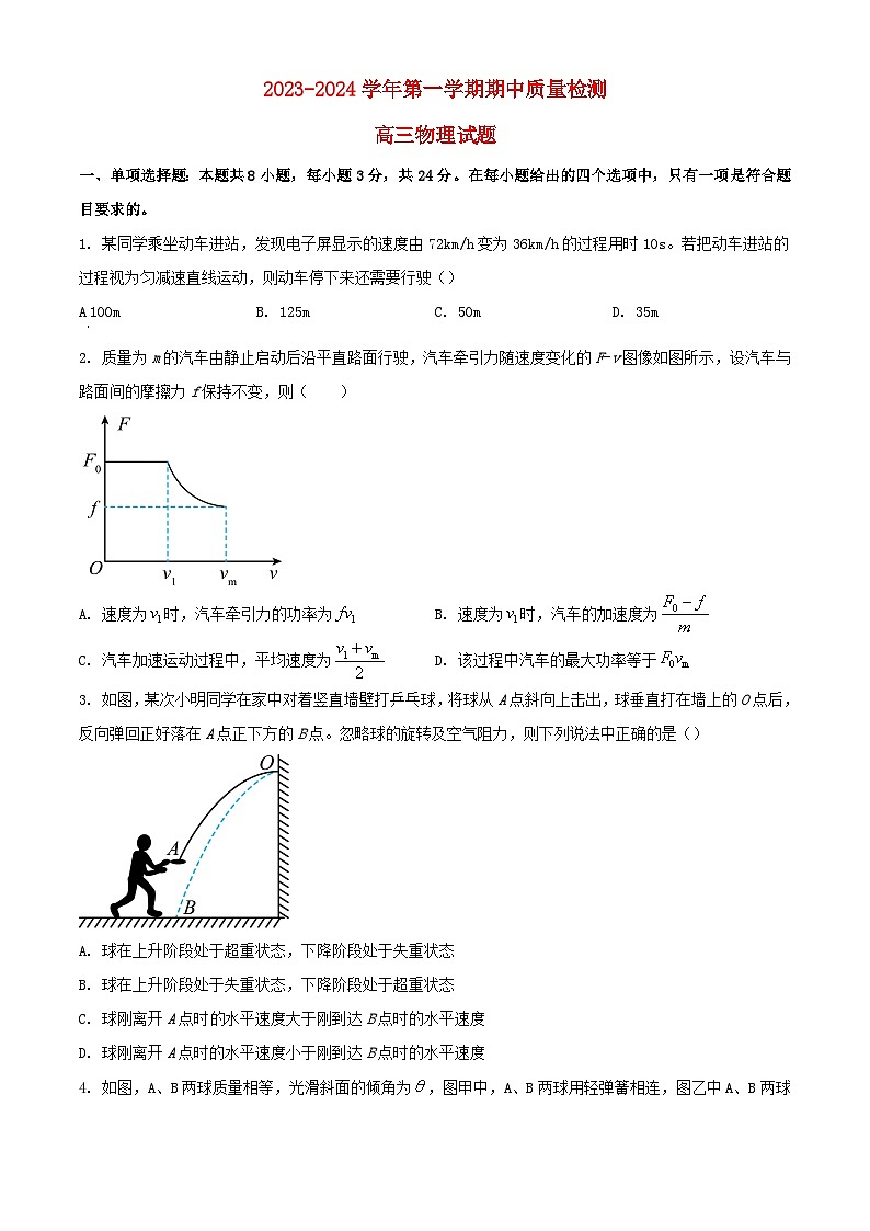山东省济宁市兖州区2023_2024学年高三物理上学期期中试题含解析第1页