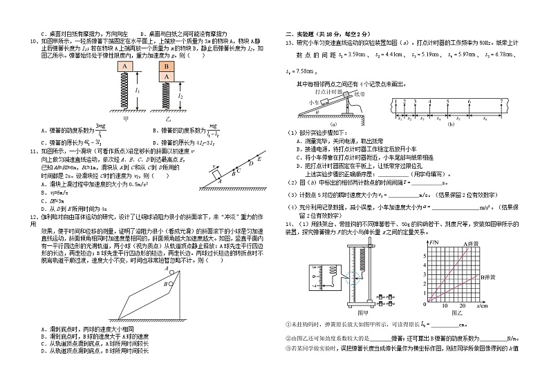 四川省达州市2023_2024学年高一物理上学期第二次月考试题第2页