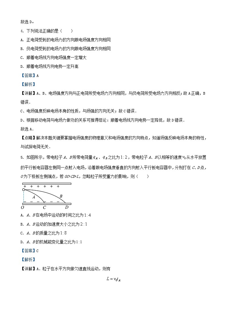 重庆市乌江县2023_2024学年高二物理上学期11月期中学业质量联合调研抽测试题含解析第3页