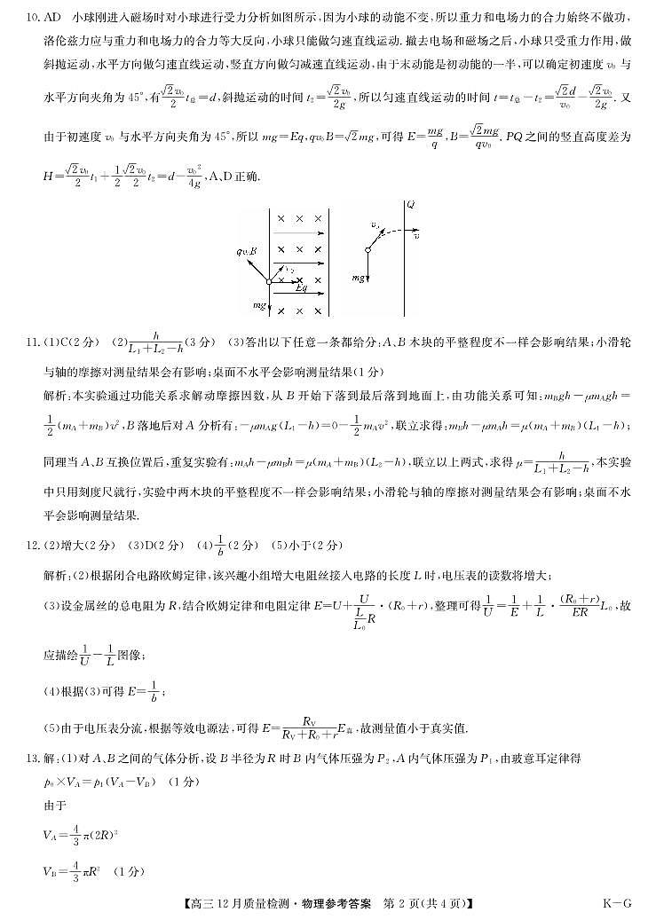 物理答案-12月质量检测（KG）第2页