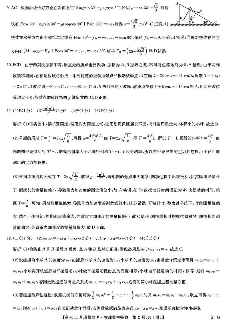 物理答案第2页