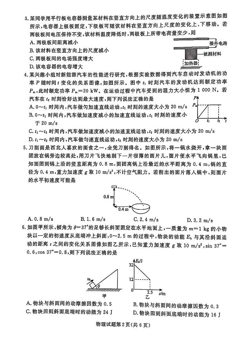 2024年辽宁名校联盟高三上学期12月联考物理试题第2页