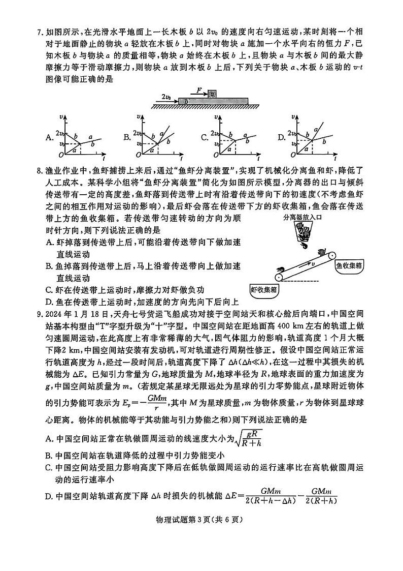2024年辽宁名校联盟高三上学期12月联考物理试题第3页