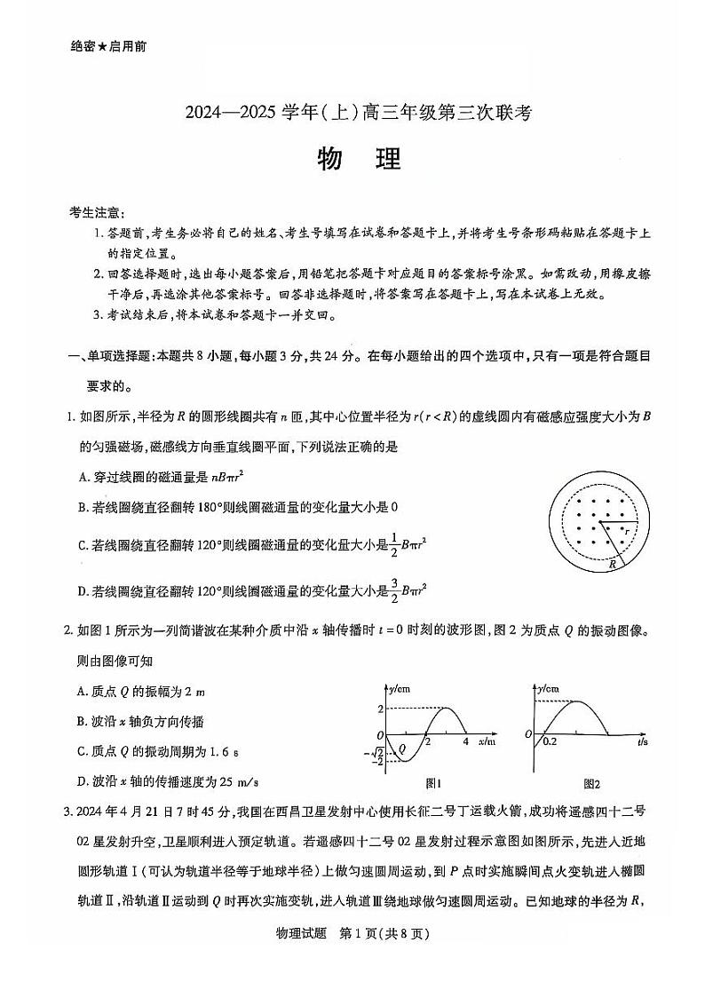 山东省齐鲁名校联盟大联考2024-2025学年高三上学期12月月考 物理试题第1页