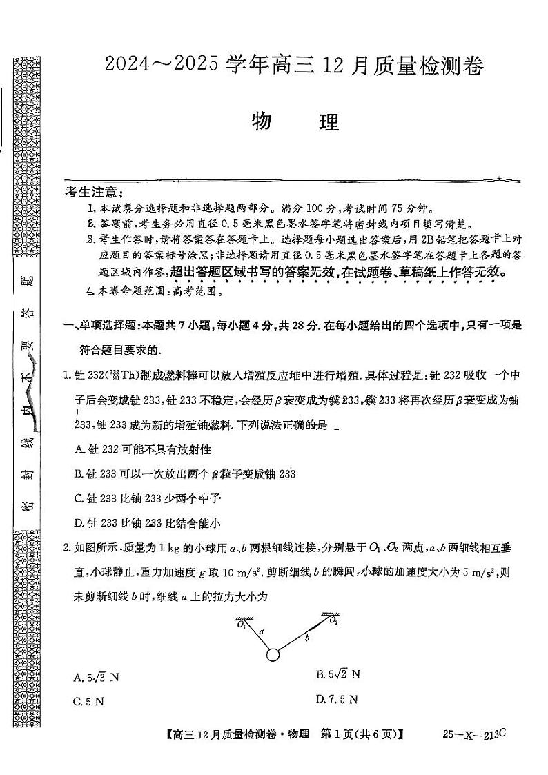 【西北卷】【山西卷】山西省三晋卓越联盟2024-2025学年高三12月质量检测卷（25-X-213C）（12.19-12.20）           物理试卷+答案第1页