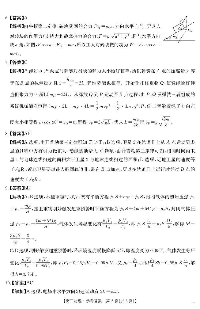 物理172C（A卷）答案第2页