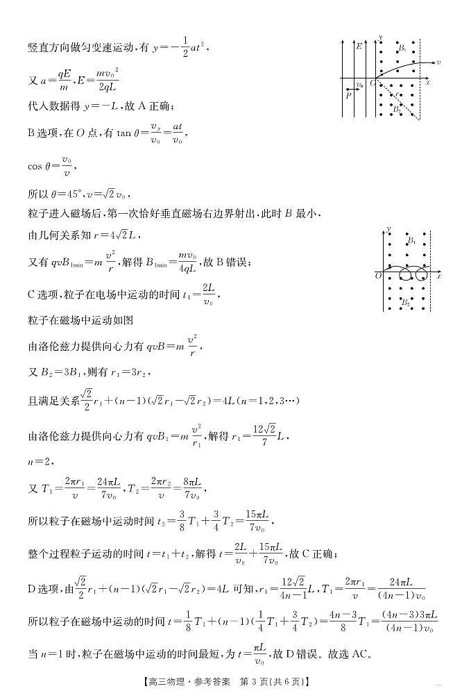 物理172C（A卷）答案第3页