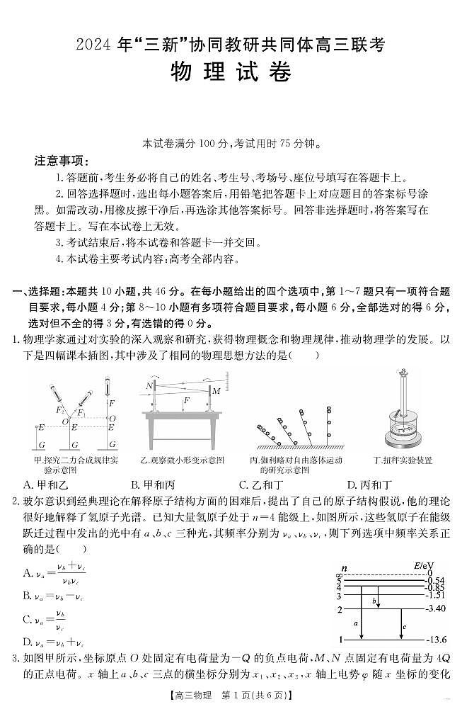 物理172C（A卷）第1页