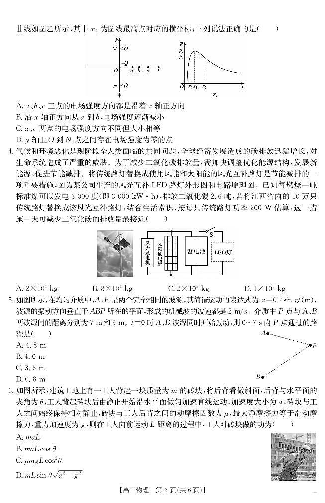 物理172C（A卷）第2页