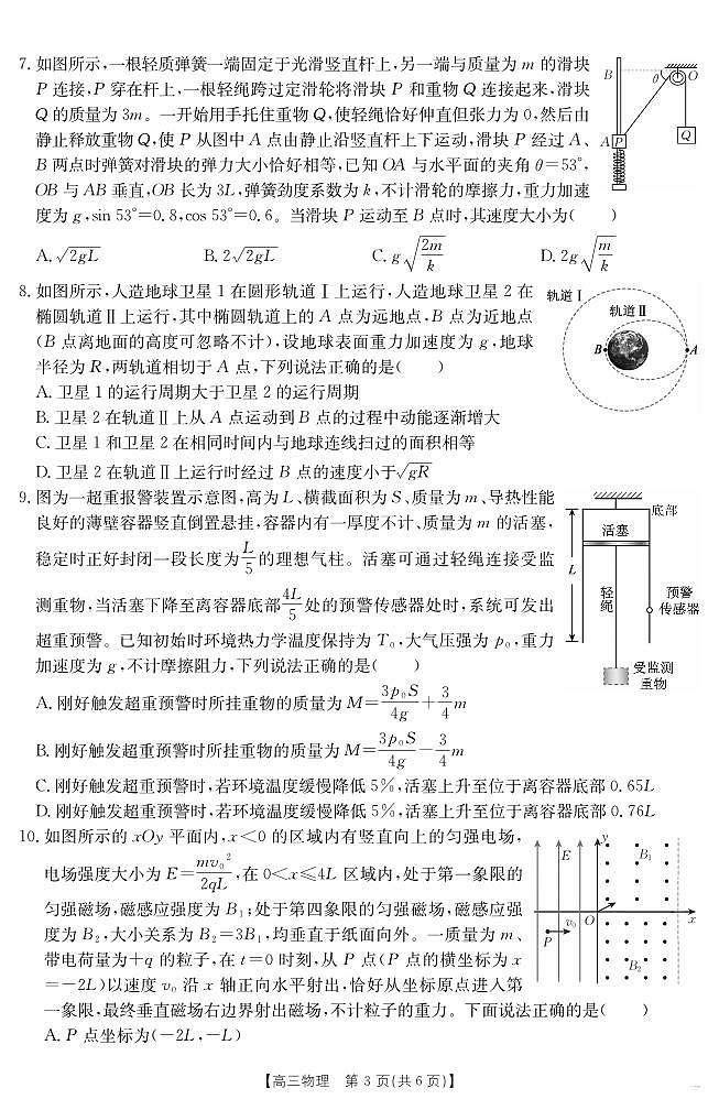 物理172C（A卷）第3页