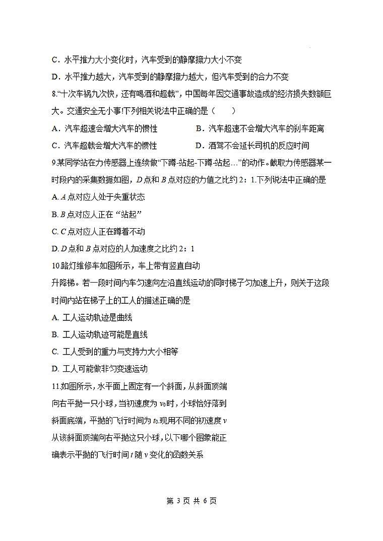 物理-江苏省盐城市五校联盟2023-2024学年高一上学期期末试题第3页