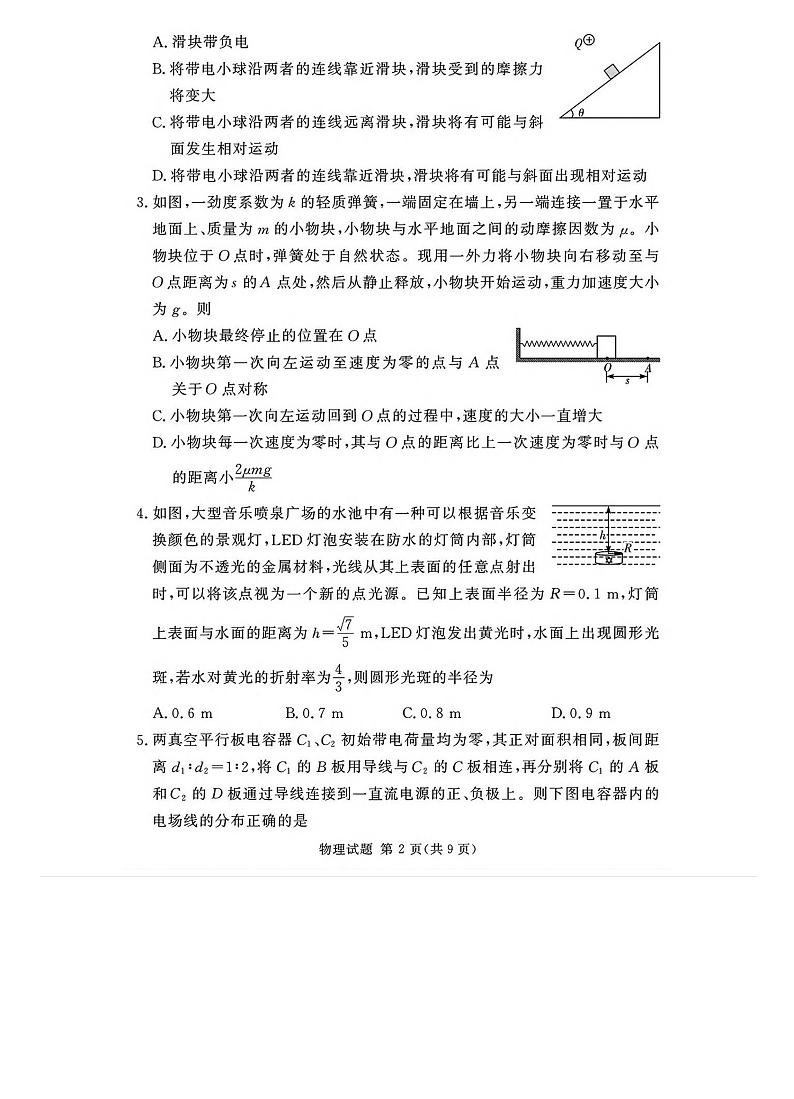 物理-湘豫名校联考2024-2025学年高三上学期12月一轮复习质量检测第2页