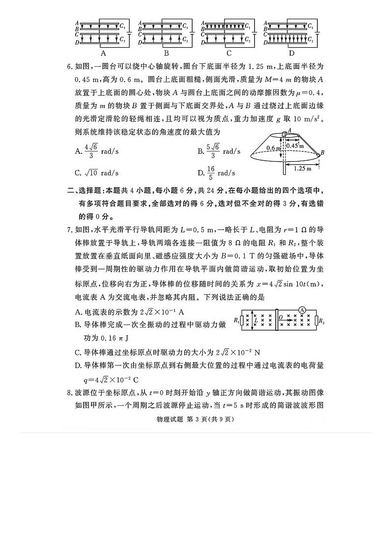 物理-湘豫名校联考2024-2025学年高三上学期12月一轮复习质量检测第3页