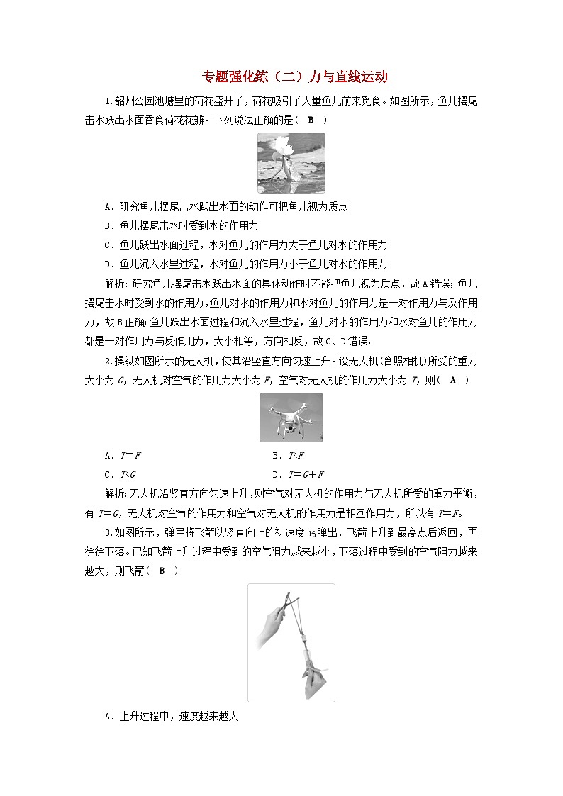 2025届高考物理二轮专题复习与测试专题强化练二力与直线运动第1页