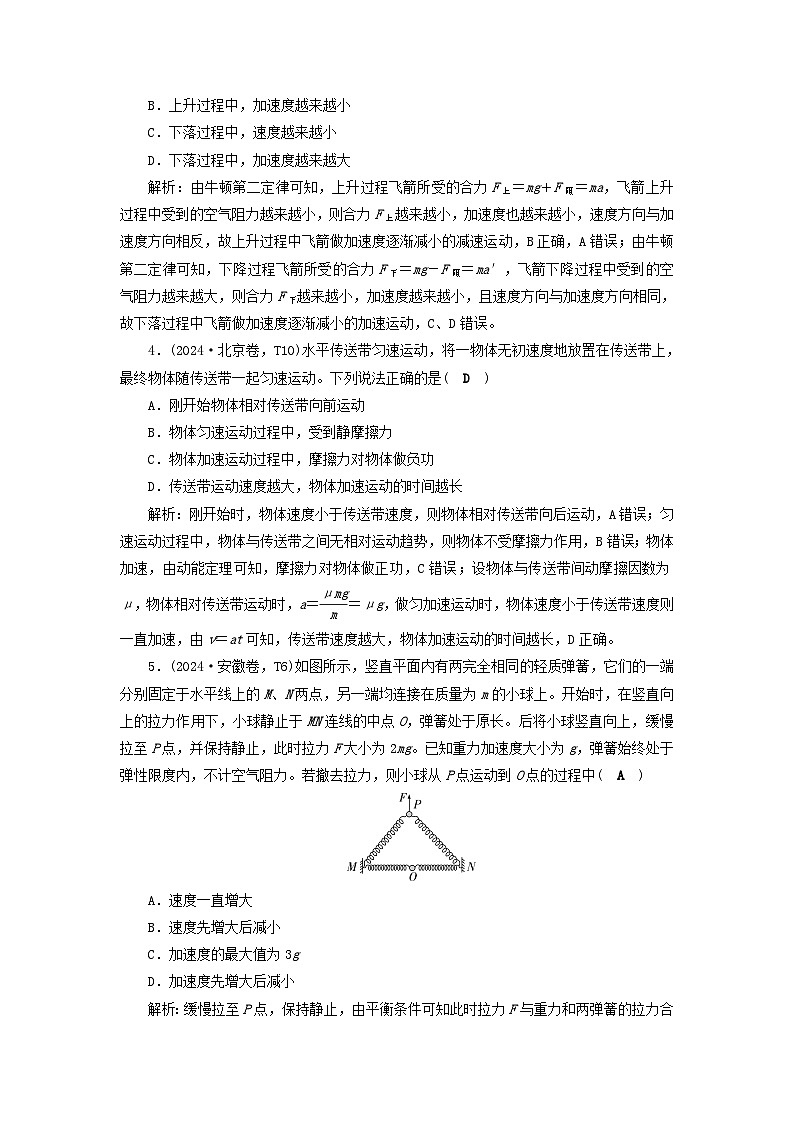 2025届高考物理二轮专题复习与测试专题强化练二力与直线运动第2页