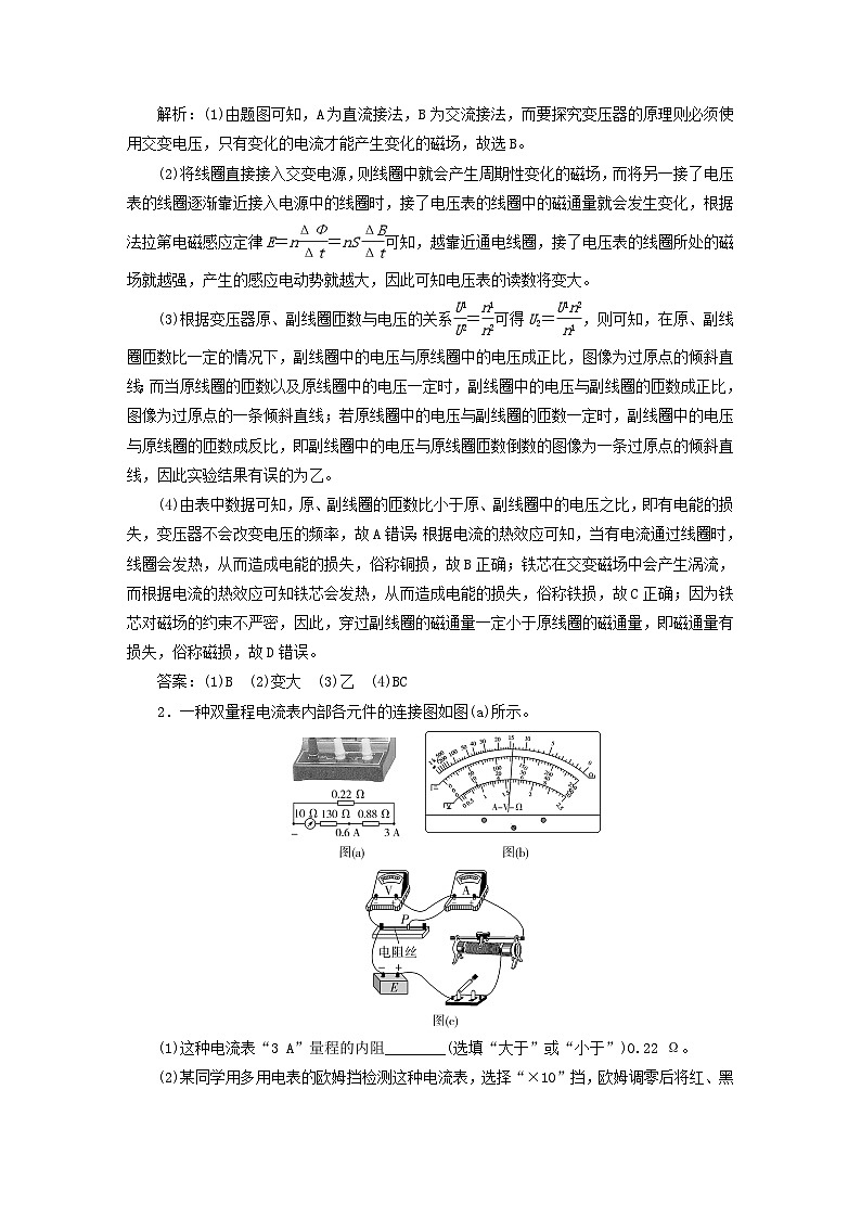2025届高考物理二轮专题复习与测试专题强化练二十电学实验第2页