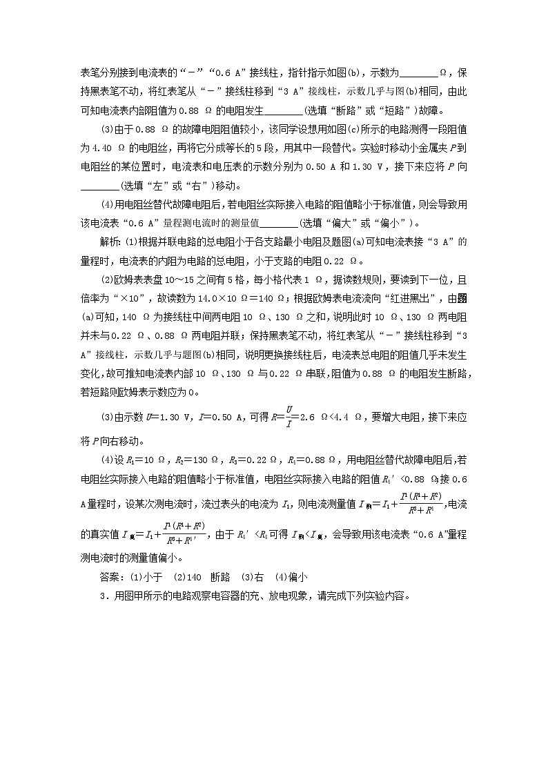 2025届高考物理二轮专题复习与测试专题强化练二十电学实验第3页