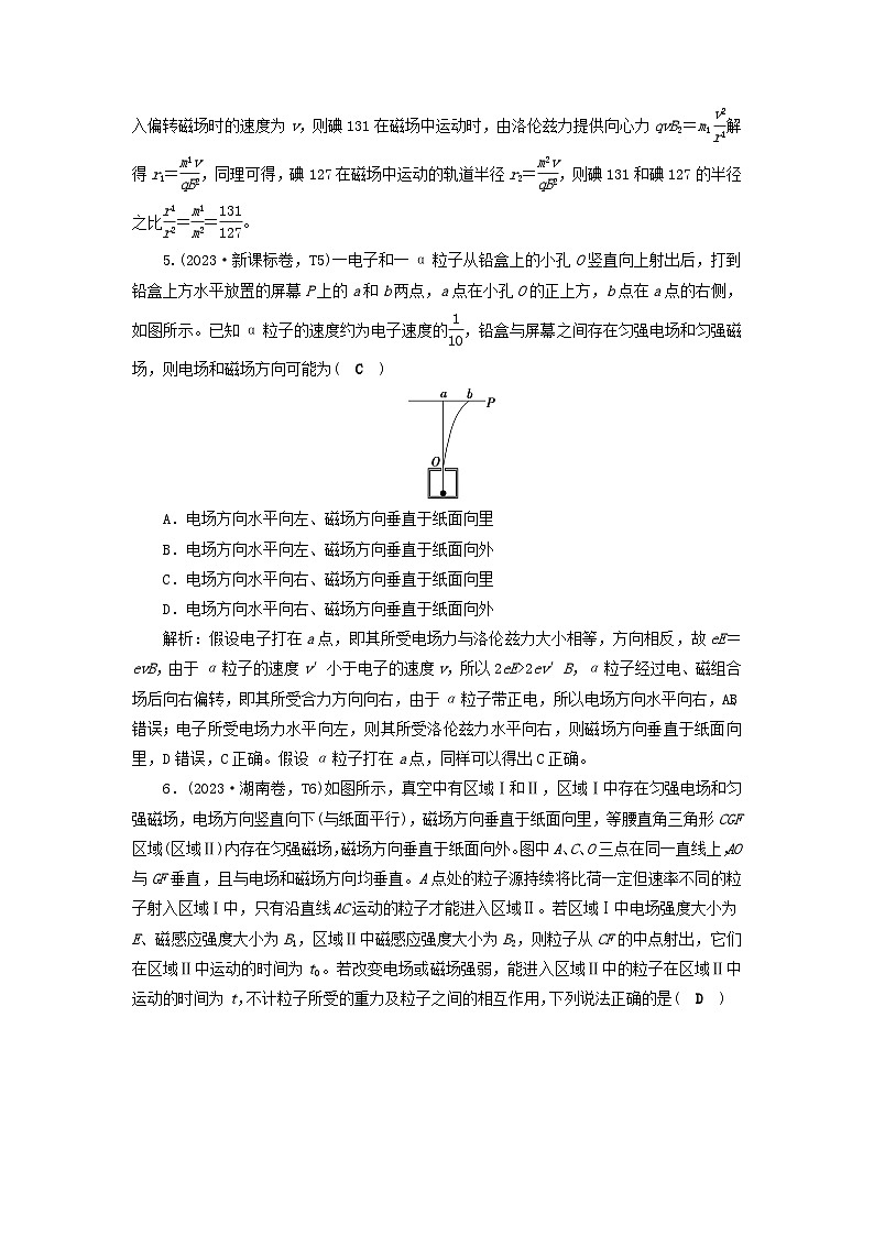 2025届高考物理二轮专题复习与测试专题强化练九带电粒子在复合场中的运动第3页