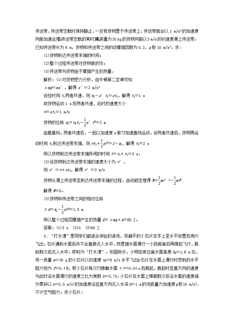 2025届高考物理二轮专题复习与测试专题强化练六动力学和能量观点的综合应用第2页