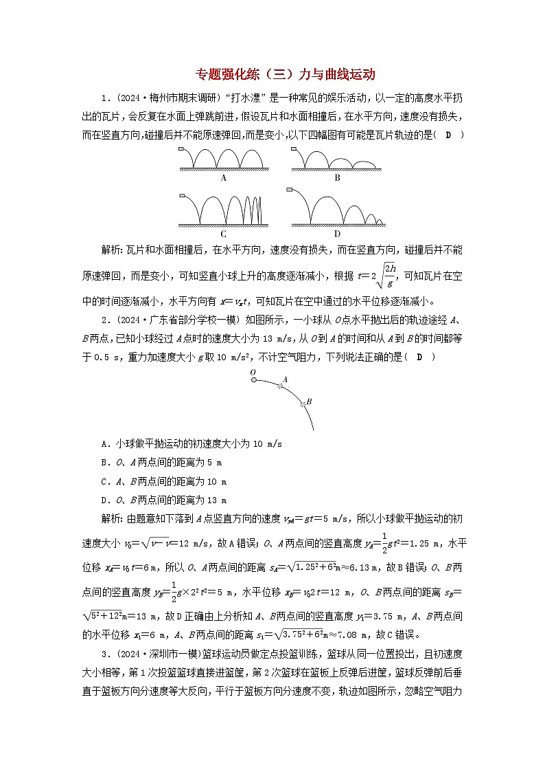 2025届高考物理二轮专题复习与测试专题强化练三力与曲线运动第1页
