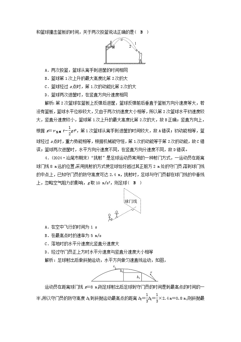 2025届高考物理二轮专题复习与测试专题强化练三力与曲线运动第2页